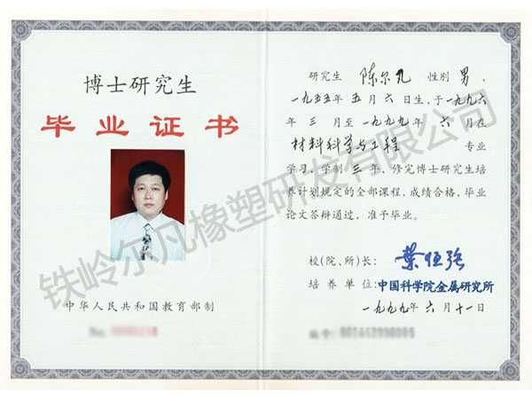博士研究生毕业证书