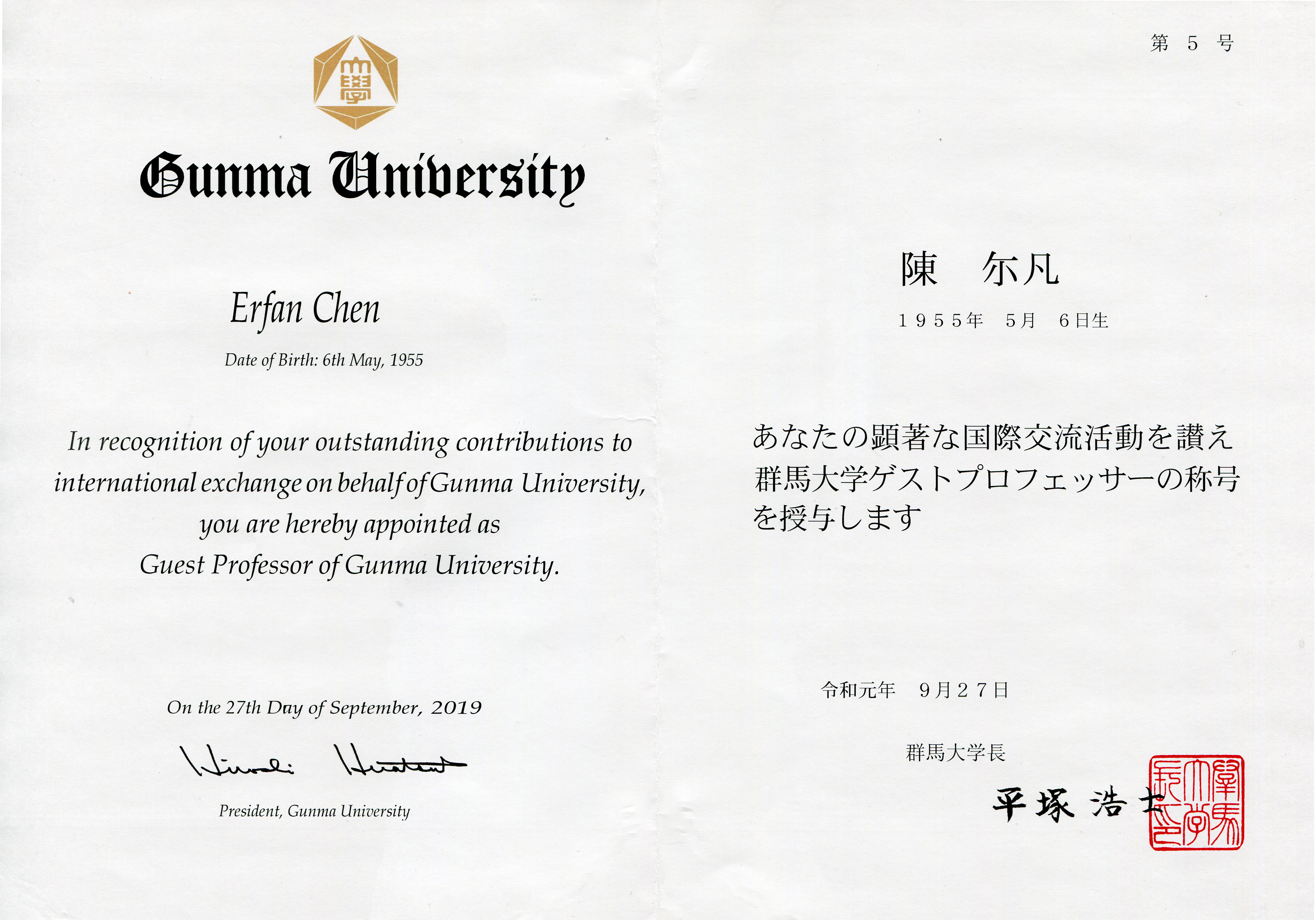 群马大学-聘书