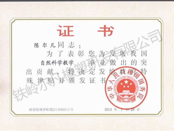 政府特殊津贴