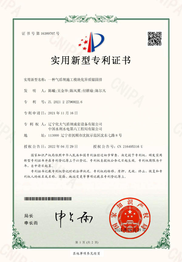 2021-一种气盾坝施工模块化异质锚固排-实用新型 2021 - A Modular Heterogeneous Anchoring Row for Air Shield Dam Construction - Utility Model Patent