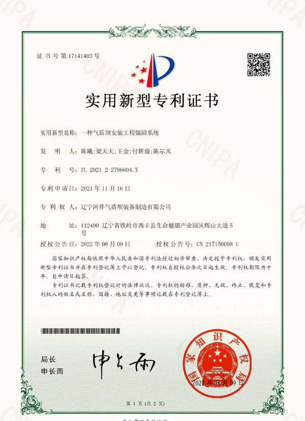 2021-一种气盾坝安装工程锚固系统-实用新型2021-一种气盾坝安装工程锚固系统-实用新型