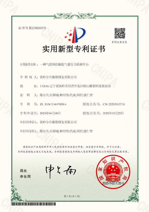 2024-一种气盾坝的橡胶气囊压力检测平台-实用新型   2024 - A Rubber Air Bag Pressure Detection Platform for Air Shield Dam - Utility Model Patent