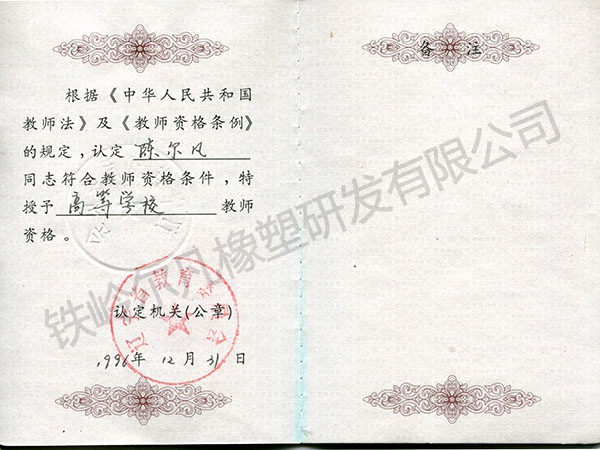 陈尔凡教师证