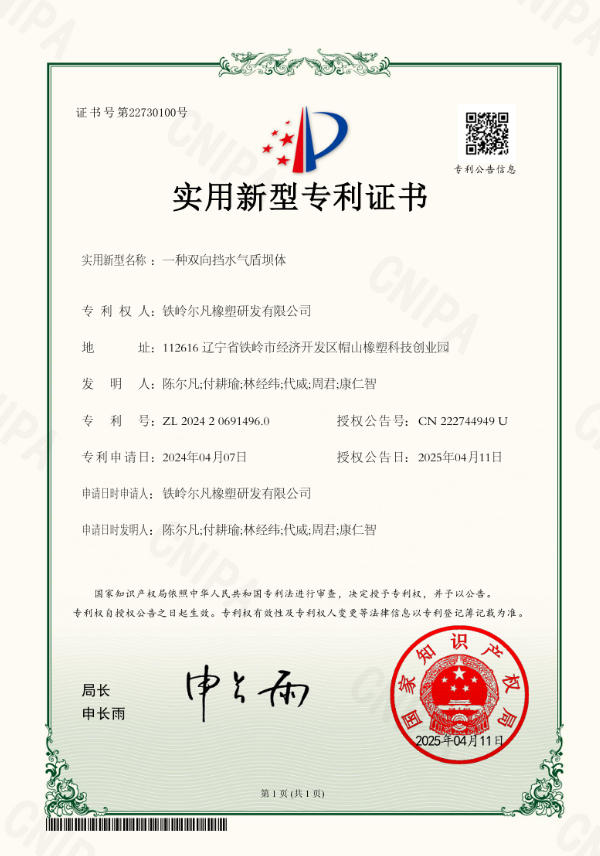 2024-一种双向挡水气盾坝体-实用新型  2024 - A Bidirectional Water Retaining Air Shield Dam Body - Utility Model Patent