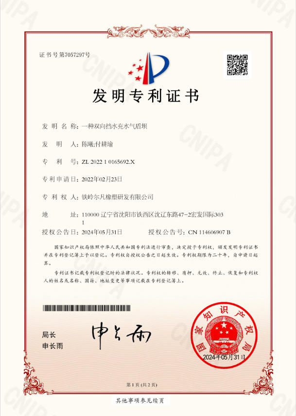 2022-一种双向挡水充水气盾坝 A Bidirectional Water Retaining Inflatable Air Shield Dam (2022)