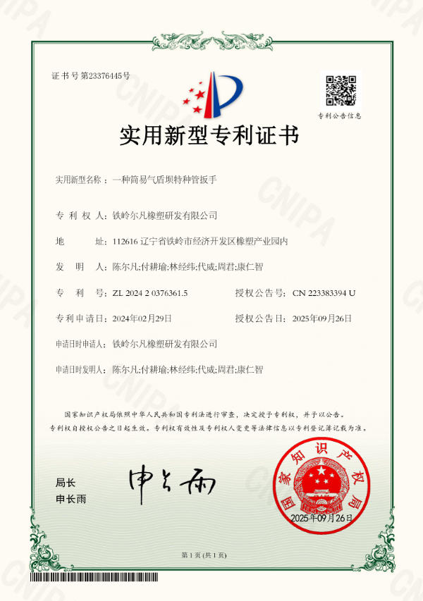 2024-一种简易气盾坝特种管扳手-实用新型 2024 - A Special Pipe Wrench for Simple Air Shield Dam - Utility Model Patent