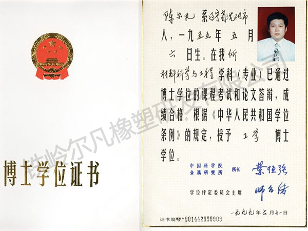 博士学位证书